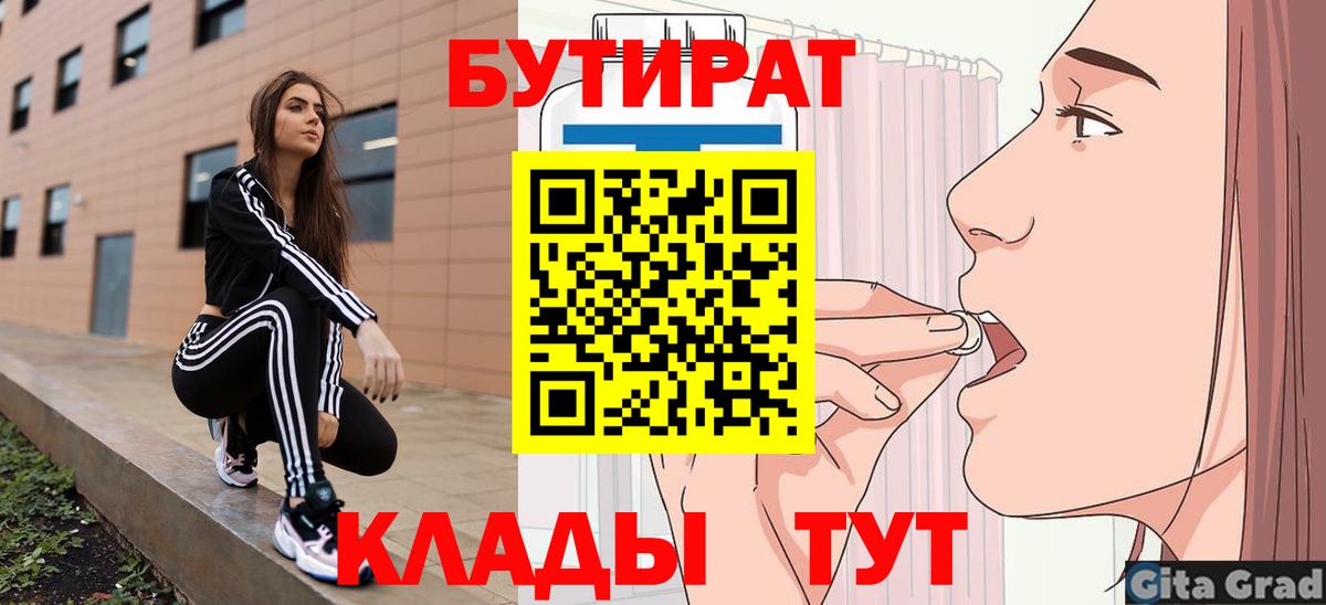 БУТИРАТ буратино  Вход с VPN  Тутаев 