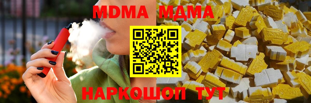 МДМА кристаллы  Вход с VPN  МДМА VHQ  Тутаев 