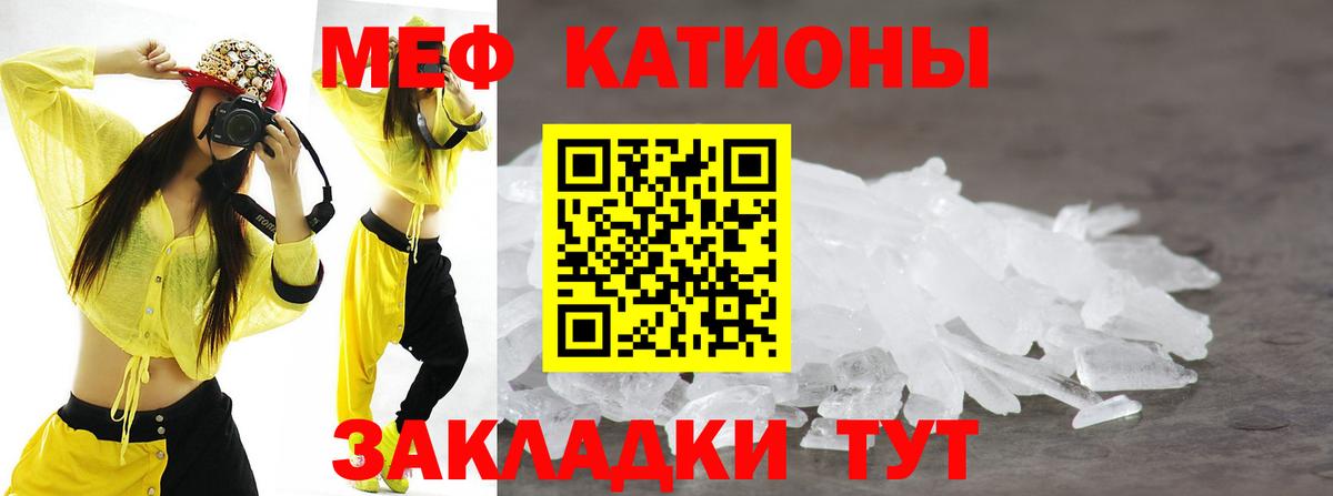 Меф мяу мяу кристаллы Тутаев