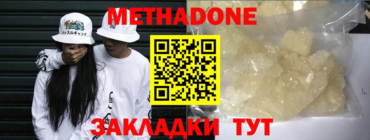Метадон VHQ Тутаев
